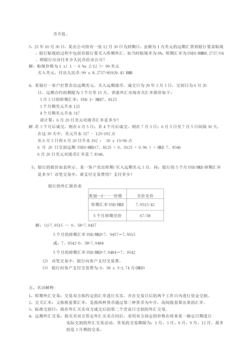 《国际金融实务》题库(含答案).docx