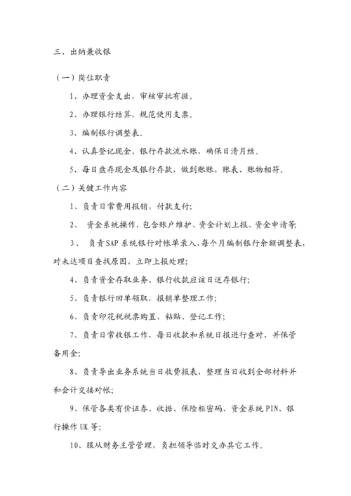 公司健管中心财务工作手册模板.docx