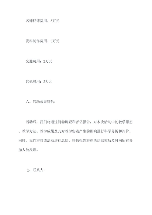 名师论坛活动安排计划书