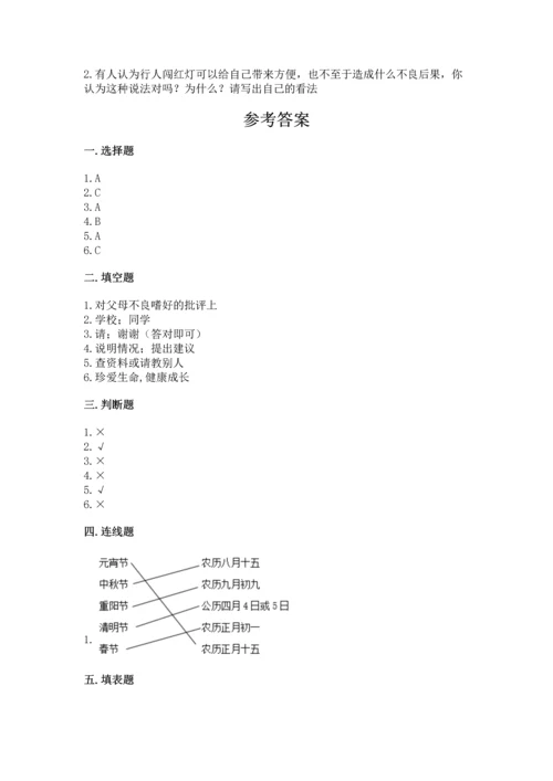 部编版三年级上册道德与法治期末测试卷精品（历年真题）.docx