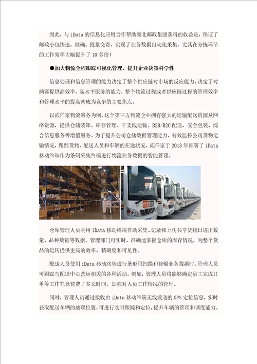 信息化给快递物流企业插上腾飞的翅膀