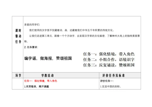 【大单元】2.精读引领课：《神州谣》  教学设计