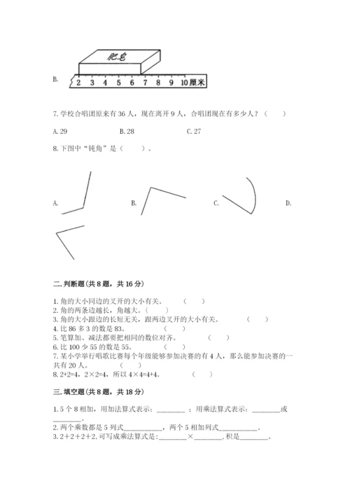 小学数学二年级上册期中测试卷【b卷】.docx