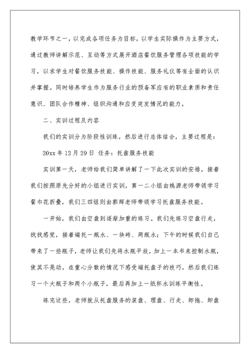 2022酒店实习报告集锦十篇