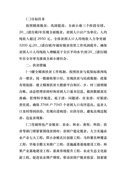 街道脱贫攻坚实施方案.docx