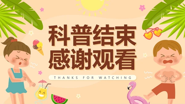 卡通手绘预防中暑科普安全教育PPT模板