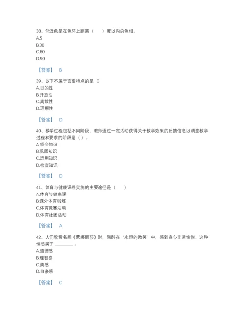 2022年国家教师招聘之小学教师招聘深度自测模拟题库(带答案).docx