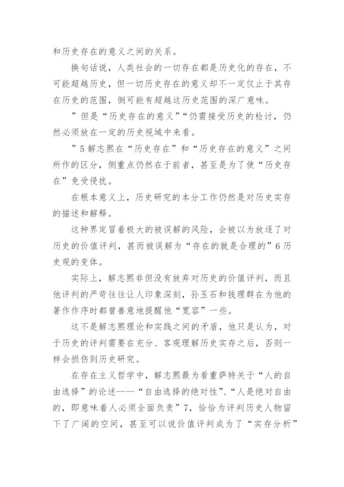 解志熙的现代文学论文.docx