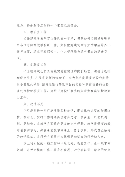 教师年度工作总结20225篇.docx