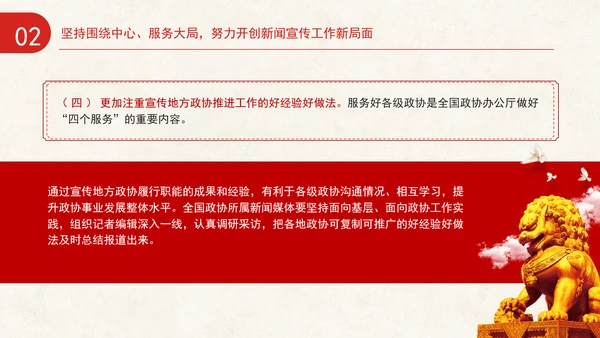 全国政协办公厅新闻宣传工作座谈会讲话学习专题党课PPT