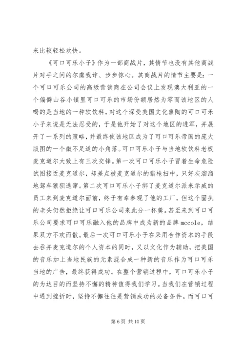 赤脚小子观后感.docx