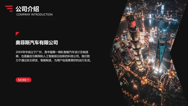 简约商务风红色汽车发布会PPT