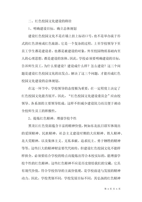 地域红色资源与校园文化教育.docx