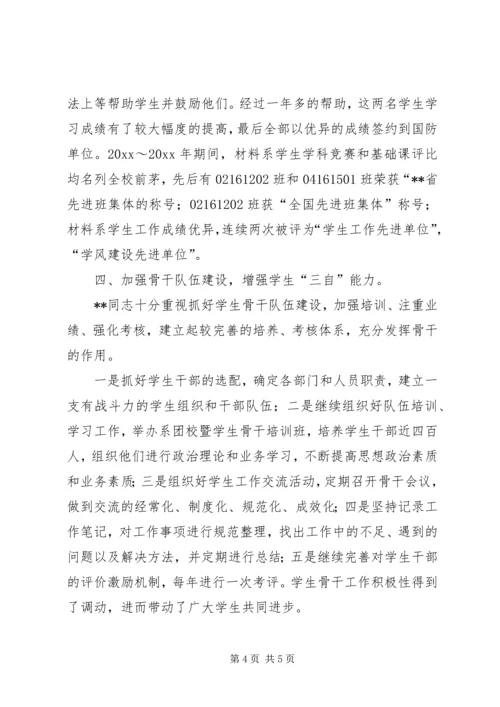 学校优秀党务工作者先进事迹（七）.docx