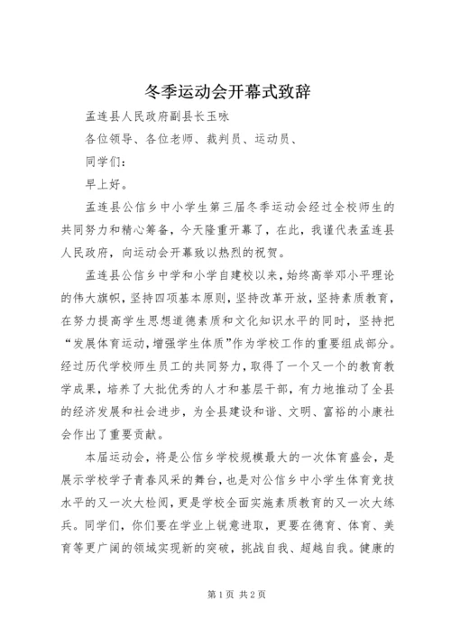 冬季运动会开幕式致辞 (2).docx