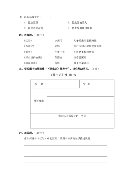 2023年小学生经典名著阅读竞赛试卷.docx