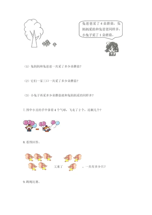 小学一年级数学应用题大全（夺冠）.docx