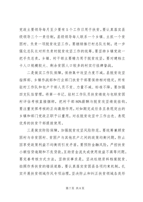 县委脱贫攻坚调度会讲话.docx