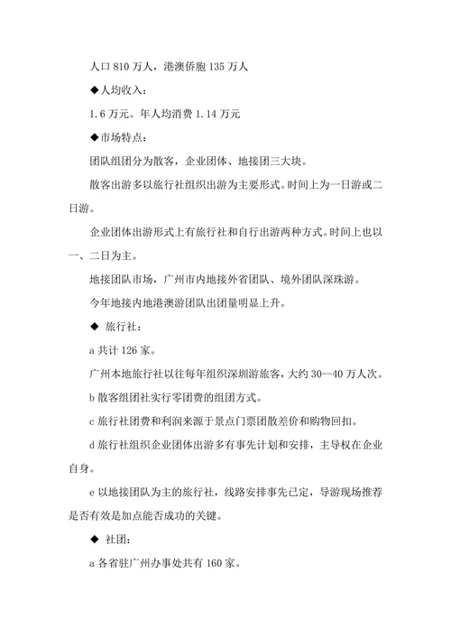 旅游景点市场营销策划