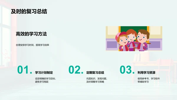 高三学习策略指南PPT模板