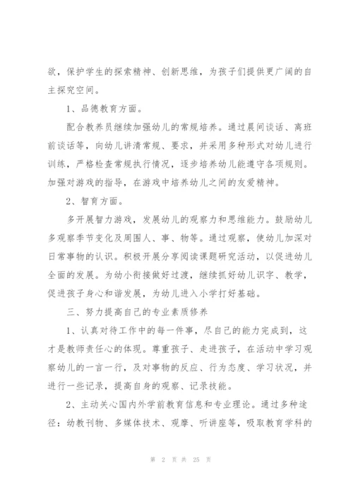 小班个人工作计划表10篇.docx