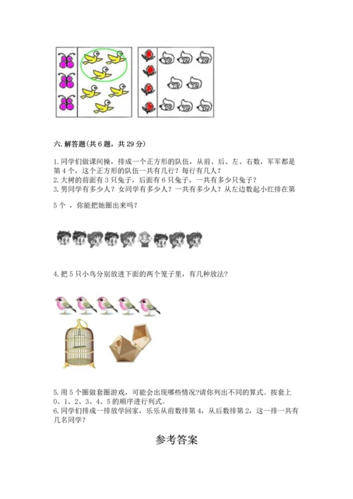 人教版一年级上册数学期中测试卷【考点精练】.docx