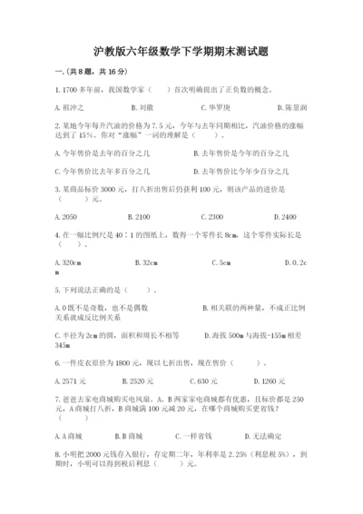 沪教版六年级数学下学期期末测试题精品（名师推荐）.docx