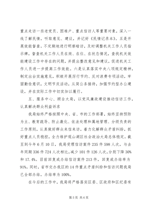 信访局201X上半年落实党风廉政两个责任情况汇报.docx