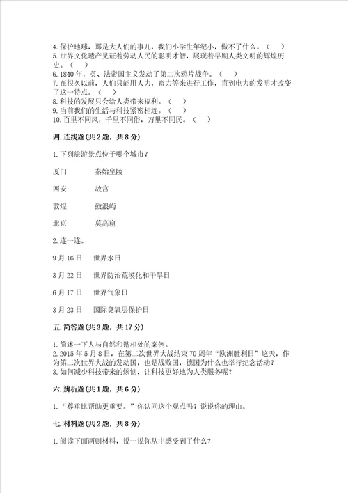 部编版六年级下册道德与法治期末测试卷带答案最新