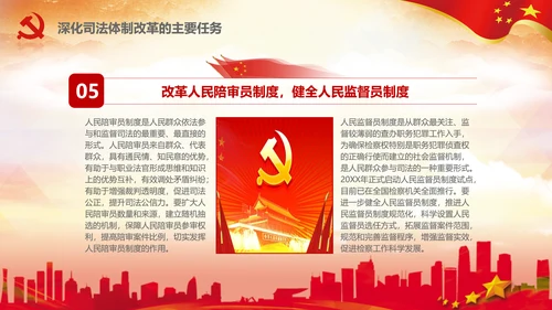 坚定不移推进司法体制改革PPT法院检察院