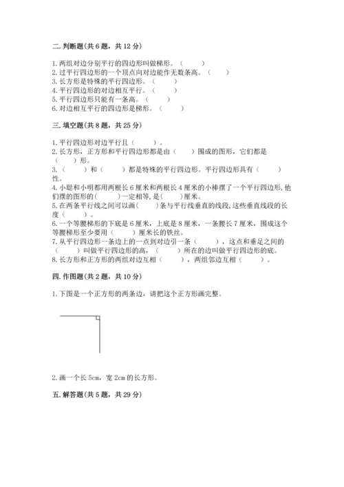 北京版四年级下册数学第三单元 平行与相交 测试卷精编.docx