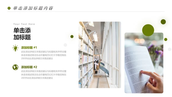 读书阅读教育设计教学公开课动态PPT模板