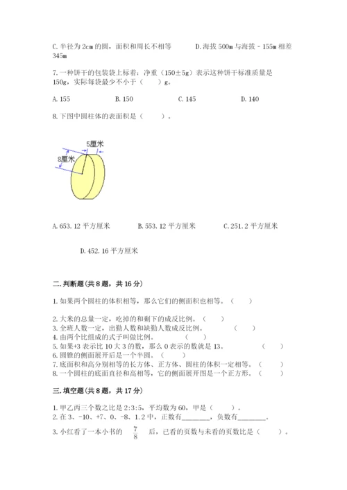 北京版六年级下册期末真题卷及答案【易错题】.docx