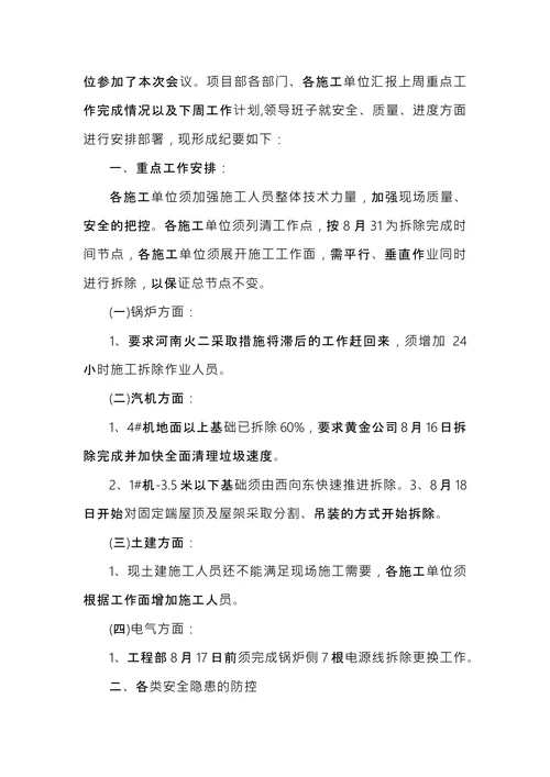 工程项目会议纪要