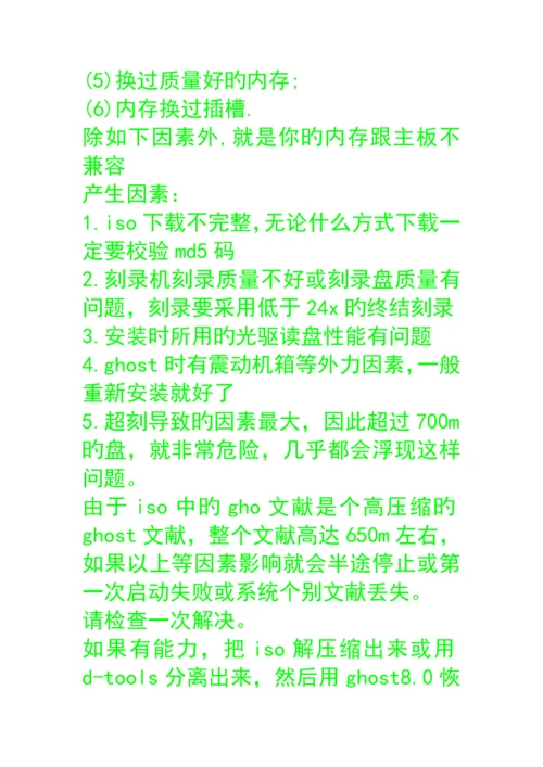 电脑突然黑屏解决专题方案介绍.docx