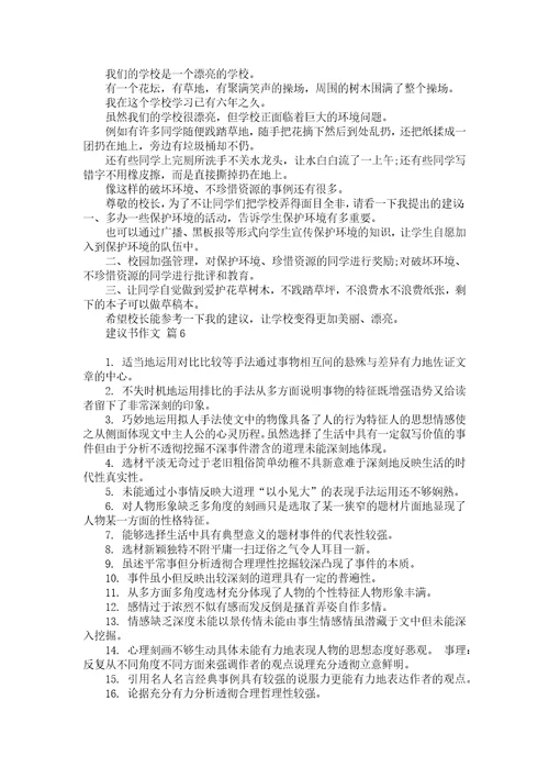 推荐建议书作文300字合集五篇