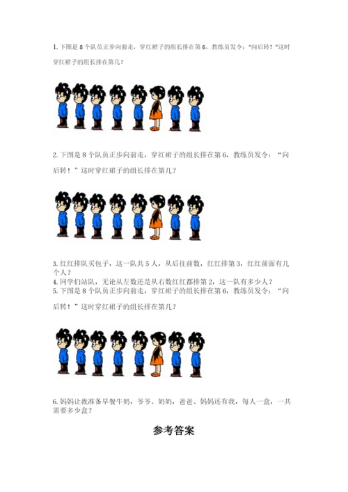 北师大版一年级上册数学期中测试卷附完整答案（精选题）.docx