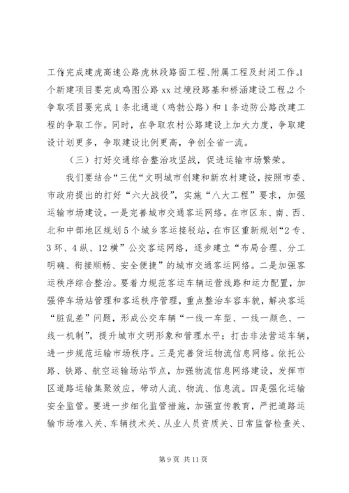 交通运输工作会议发言.docx