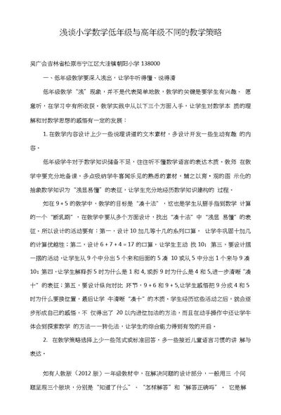 浅谈小学数学低年级与高年级不同的教学策略