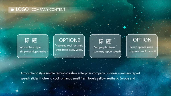 唯美星空商业计划书商务动态PPT模板