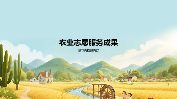 绿色插画风下乡志愿服务活动展示PPT