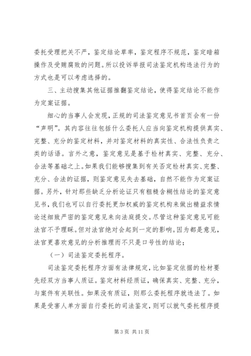 侵权纠纷中伤残鉴定意见书的司法审查标准_1.docx