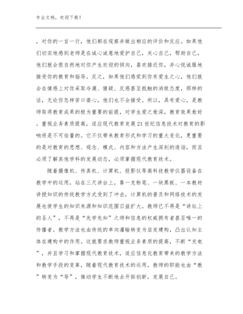 教师四式培训心得体会优选范文6篇合辑.docx