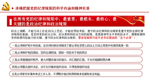 筑牢拒腐防变防线建立反腐倡廉长效机制廉政党课PPT