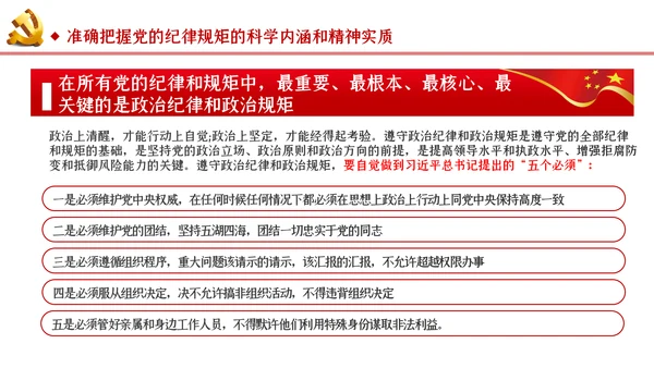 筑牢拒腐防变防线建立反腐倡廉长效机制廉政党课PPT