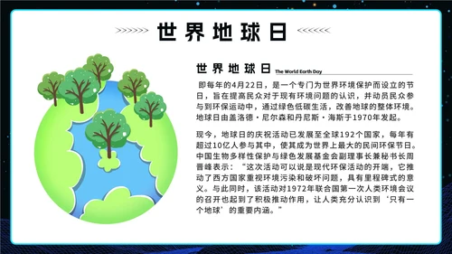 蓝色科技风渐变宇宙世界地球日班会课带内容PPT模板
