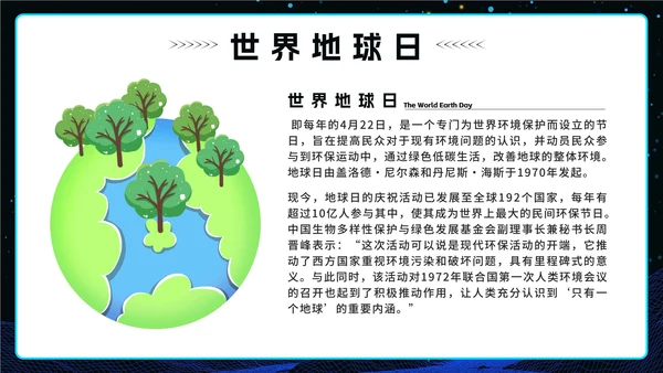 蓝色科技风渐变宇宙世界地球日班会课带内容PPT模板