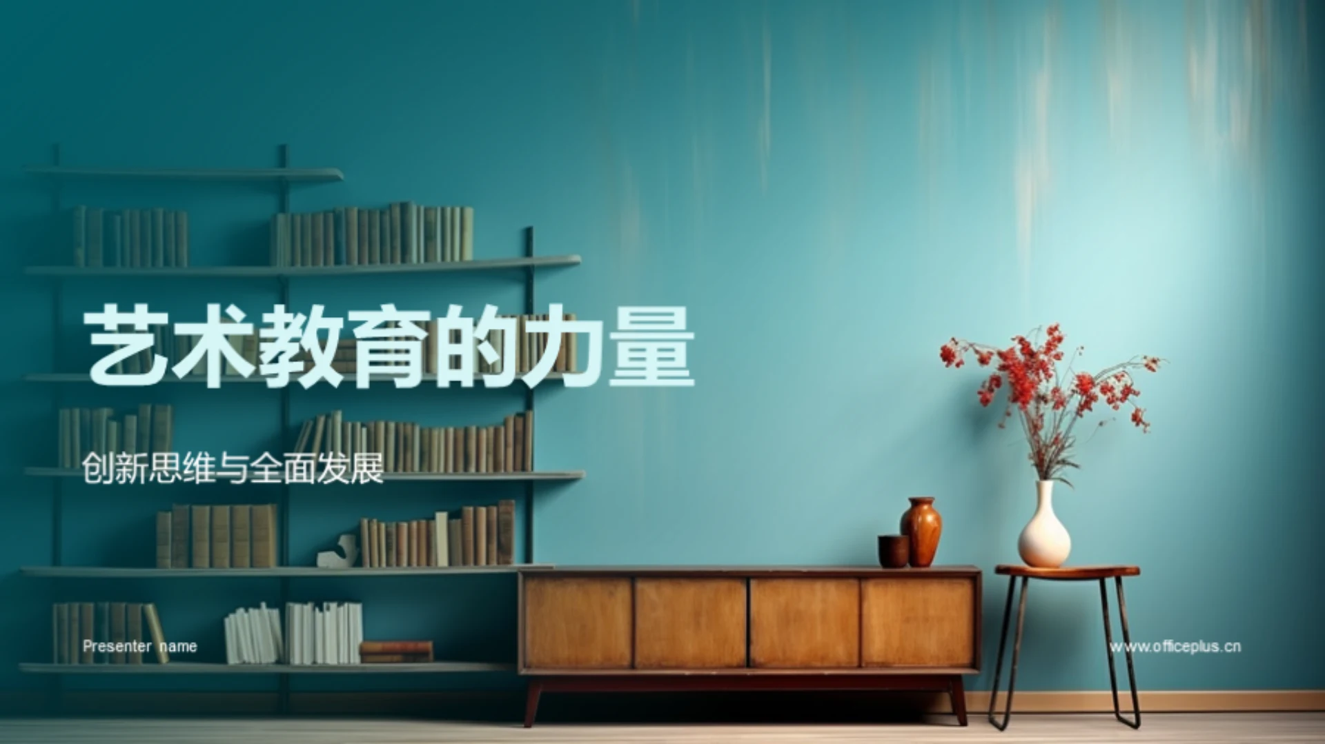 艺术教育的力量