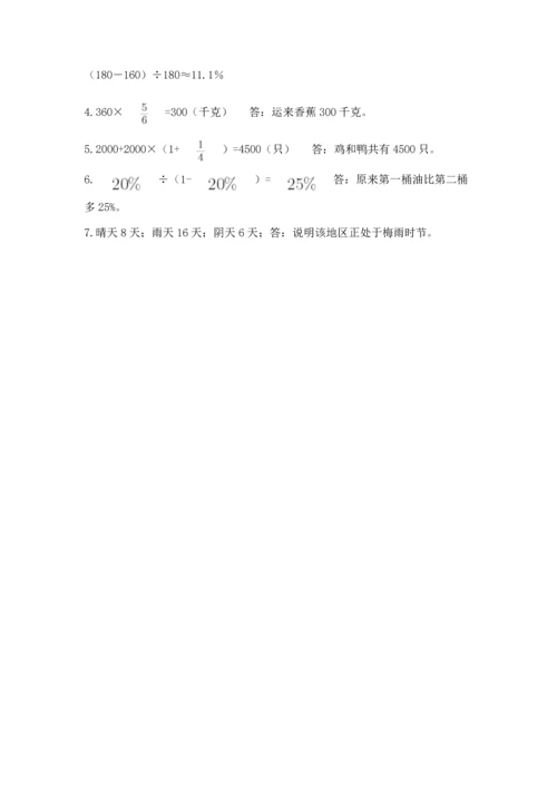 人教版六年级上册数学期末测试卷附答案（a卷）.docx