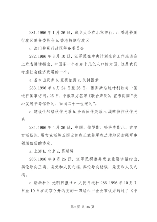 党的基本理论和基本知识600题25篇.docx